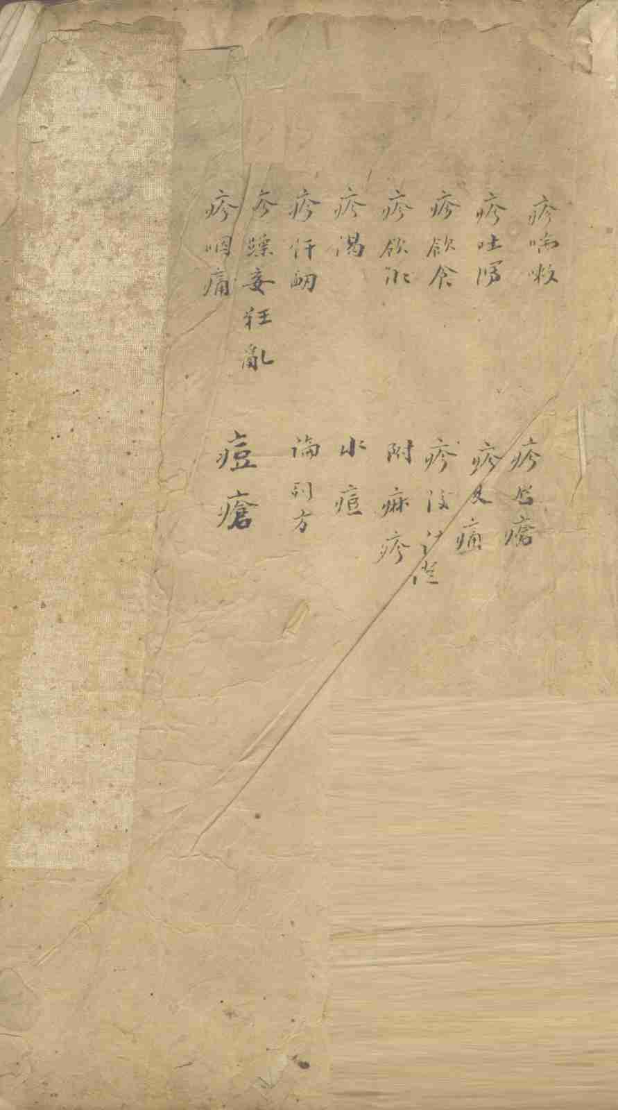 景岳全书  卷40  谟集